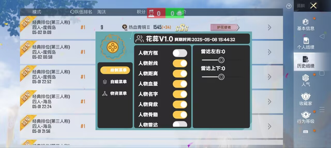 和平精英辅助《龙魂》